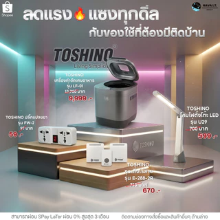 (มีส่งด่วน) Toshino ECO รางปลั๊ก 3-4 ช่อง 3 สวิตช์ ยาว 2-5 เมตร มีระบบป้องกันไฟกระชาก ระบบตัดกระแสไฟเกินอัตโนมัติ