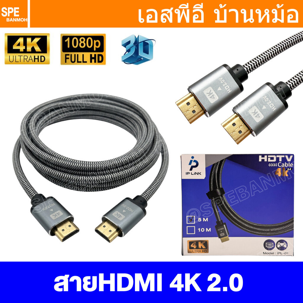 [ 1 เส้น ] IP LINK IPL-01 10M-20M สาย HDMI 4K Version 2.0 Support 4K สายต่อทีวี ต่อจอมคอม สายต่อโน๊ตบุ๊ค HDMI 2.0 ต่อ...