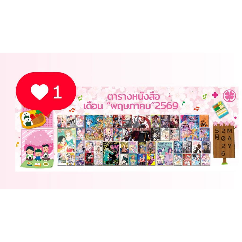 Pre-order  หนังสือการ์ตูนจะออกใหม่เดือน พ.ค. 69