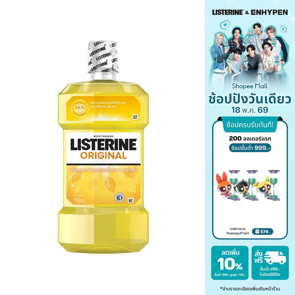 [แพ็คคู่]  Listerine ลิสเตอรีน น้ำยาบ้วนปาก ออริจินัล 750มล. แพ็คคู่ Listerine mouth wash Original 7