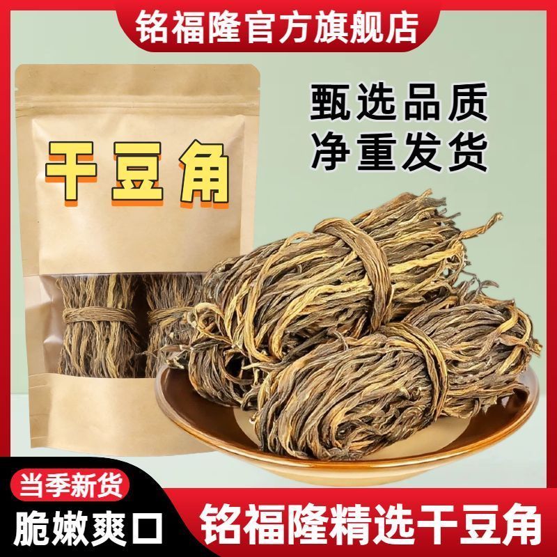 农家日晒长豆角新鲜正宗东北干豆角铁锅炖干豇豆虫草客家豆角干260516 Farmhouse sun-dried long beans, fresh and authentic Northeastern dried beans, iron pot stewed dried cowpeas, Cordyceps, Hakka beans 260516