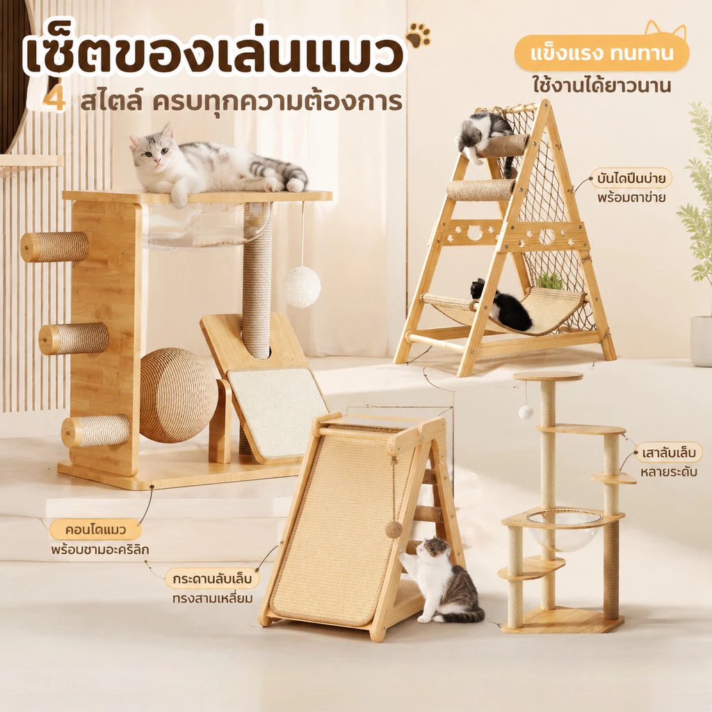 โครงปีนแมวมัลติฟังก์ชั่น ที่ลับเล็บแมว ของเล่นแมวหลุมอวกาศ คอนโดแมว5IN1 ตอบสนองความต้องการที่หลากหลา