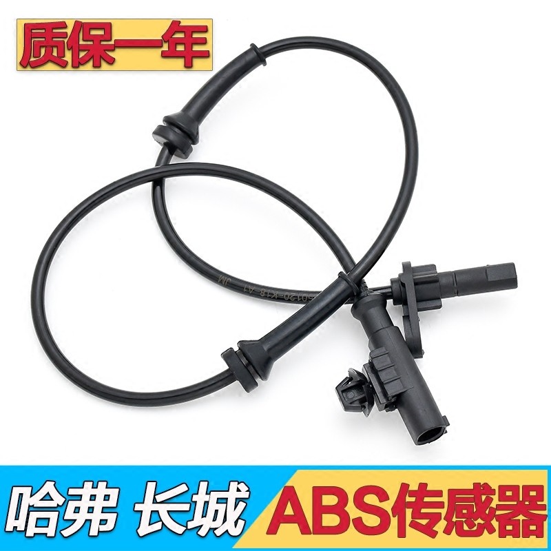 เหมาะสําหรับ Great Wall พราว Cool Bear Tengyi C30C50V80 Harvard M4M2H6H5H3ABS เซ็นเซอร์เซ็นเซอร์สาย