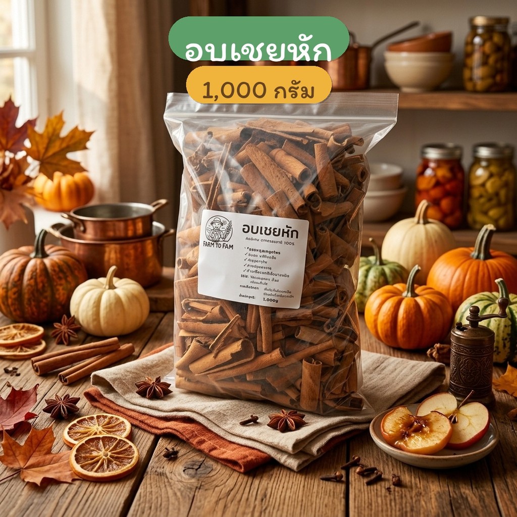 อบเชยหัก  Cassia | 1 กิโลกรัม โครตคุ้ม