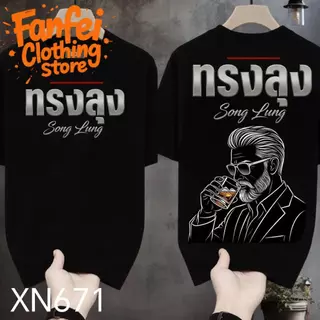 COD จัดส่งตลอด 24 ชั่วโมง Fanfei เสื้อยืดผ้ามัน สกรีนหน้า-หลัง รุ่น ทรงลุงมันขลัง งานเกรดพรีเมียม งานเกรด A