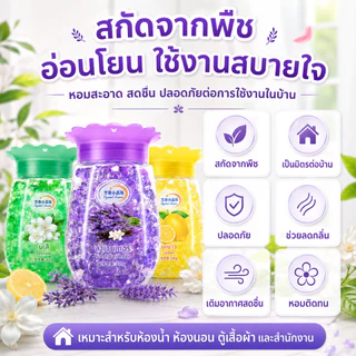น้ำหอมปรับอากาศแบบลูกปัด กลิ่นหอมติดทนนาน เจลหอมก้อนแข็ง ใช้ในห้องน้ำ ห้องนอน ห้องนั่งเล่น ตู้เสื้อผ้า