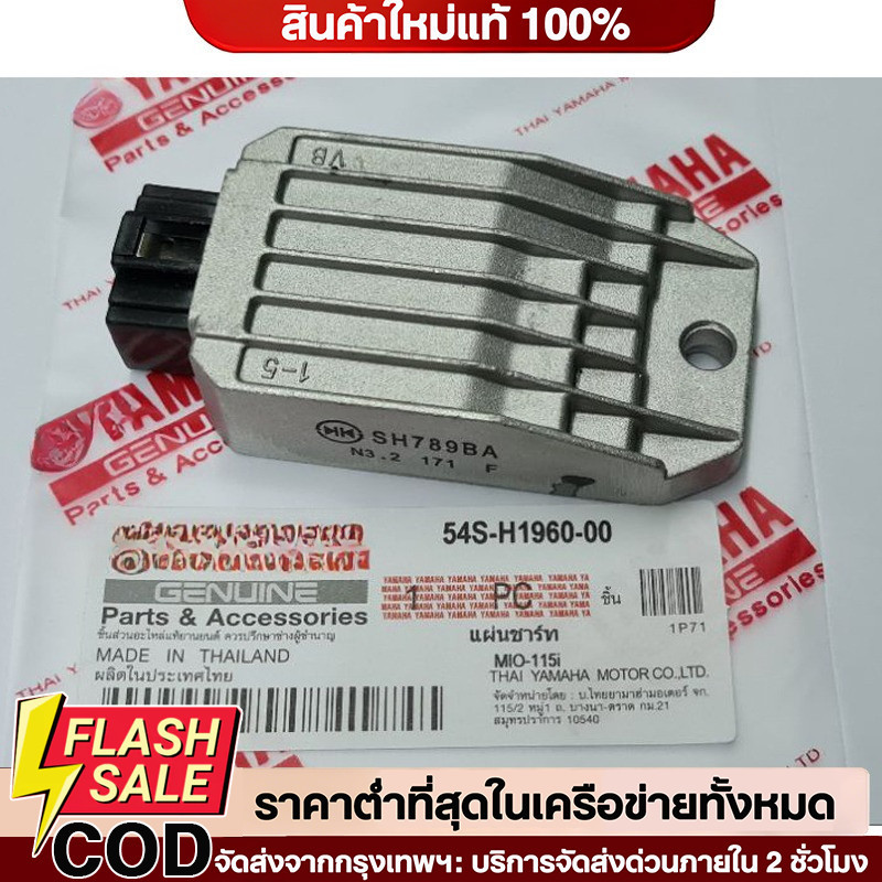 COD แผ่นชาร์ท MIO-115i, SPARK115i, MIO-125i, FINO-115i, FINO-I, TTX-115 แผ่นชาร์ต Regulator แผ่นชาร์จไฟอย่างดี
