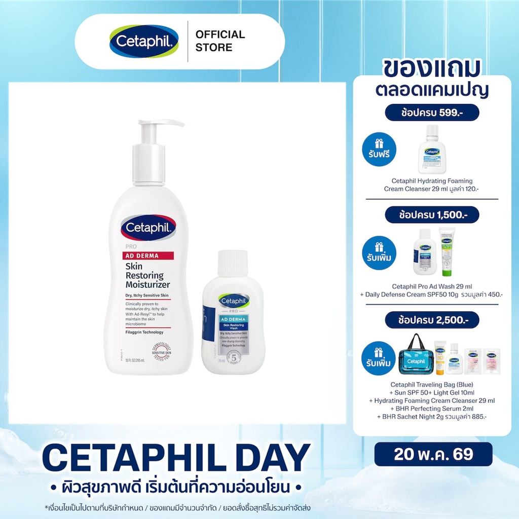 Cetaphil Pro AD Derma Skin Restoring Body Moisturizer 295 ml. (ครีมบำรุงผิว) แถม AD wash 29 (แพ็คเกจใหม่)