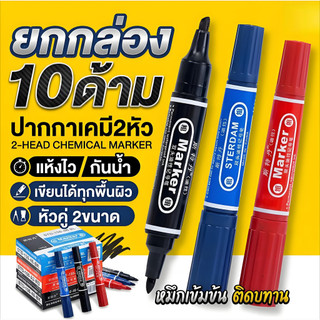 3สี🖊️ปากกาเคมี ขนาดใหญ่🖊️ปากกามาร์คเกอร์ 2 หัว น้ำมัน หมึกขนาดใหญ่ มี มาร์คเกอร์ แพ็ค 10 แท่ง/กล่อง permanent marker