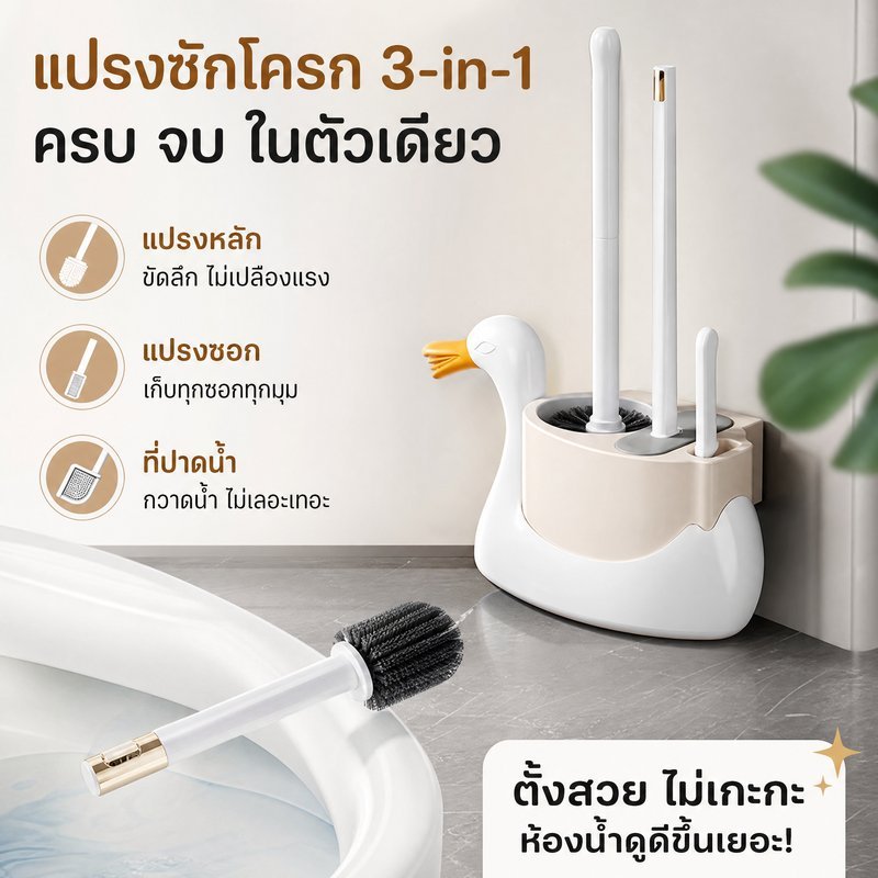 พร้อมส่ง แปรงขัดห้องน้ำ แปรงขัดโถส้วม 3in1 ติดผนัง ไม่ต้องเจาะ ระบายน้ำ แปรงซอกมุม ขนแปรงนุ่ม