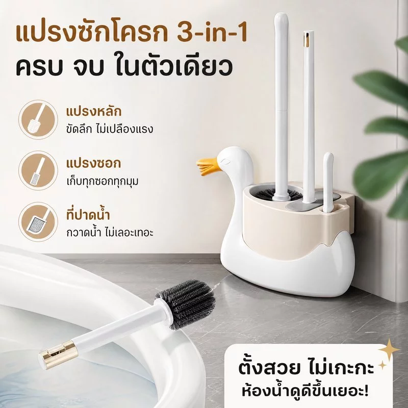 พร้อมส่ง แปรงขัดห้องน้ำ แปรงขัดโถส้วม 3in1 ติดผนัง ไม่ต้องเจาะ ระบายน้ำ แปรงซอกมุม ขนแปรงนุ่ม