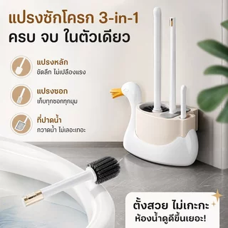พร้อมส่ง แปรงขัดห้องน้ำ แปรงขัดโถส้วม 3in1 ติดผนัง ไม่ต้องเจาะ ระบายน้ำ แปรงซอกมุม ขนแปรงนุ่ม