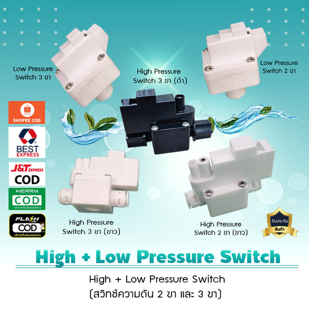 High Low Pressure Switch สวิทช์ความดัน 2 ขา และ 3 ขา สวมเร็ว Speed fit เจ๊ตุ่ม