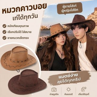 หมวกคาวบอยตะวันตก หมวกหนังเทียม ปีกกว้าง กันแดด กันลม มีสายคล้องคอ สไตล์วินเทจ ชายหญิง