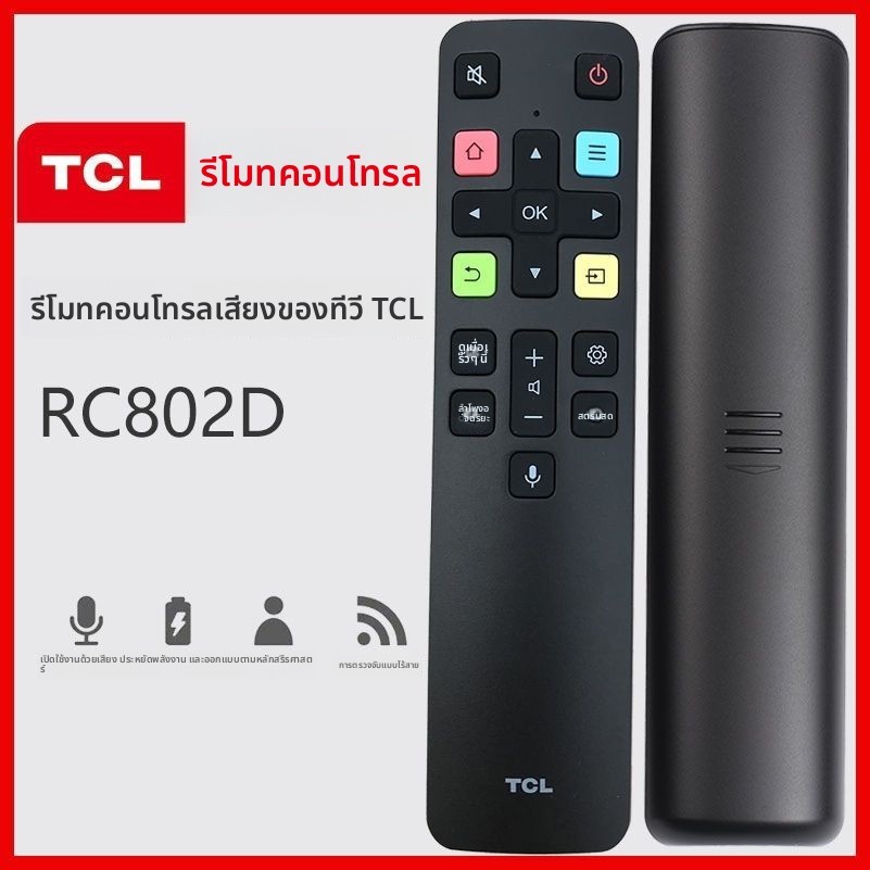 รีโมทควบคุมเสียงอัจฉริยะ TCL มือถือ สำหรับทีวี TCL 49/50/55/60P8/T6/C66 รุ่น RC802DFCR1