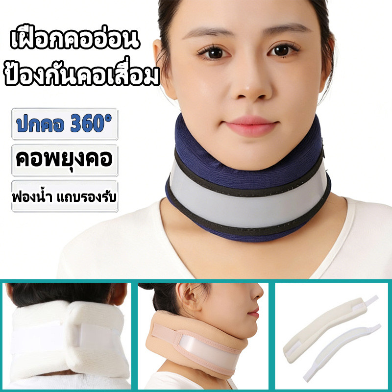 เฝือกคอพยุงกระดูกสันหลัง 360° สนับสนุนคออ่อน สปันจ์นุ่ม ไม่ผิวแดง เหมาะสำหรับสำนักงาน แก้ปวดคอ บรรเทาอาการ cervical
