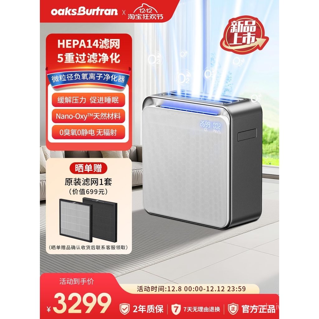Oaksburtran/Qianou Baichuan เครื่องฟอกอากาศไอออนลบ 0 โอโซน 0 รังสีกําจัดฟอร์มาลดีไฮด์แม่เด็กในครัวเร