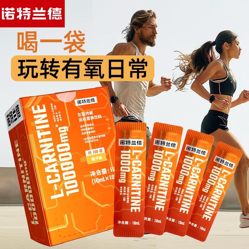 Notland L-carnitine 10ml * 100 ถุง L-100,000 ของเหลว L-100,000诺特兰德旋肉10ml*100袋100000保湿补水 十 万方形散9.16