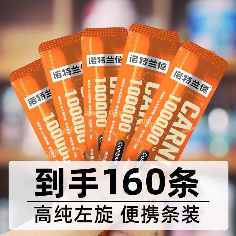 160 Notland L-100,000 L-Carnitine 100,000 แบบพกพา ติดตั้งแล้ว160诺特兰德旋牵引绳100000便装运动车加厚旋方9.16强แบบพกพา