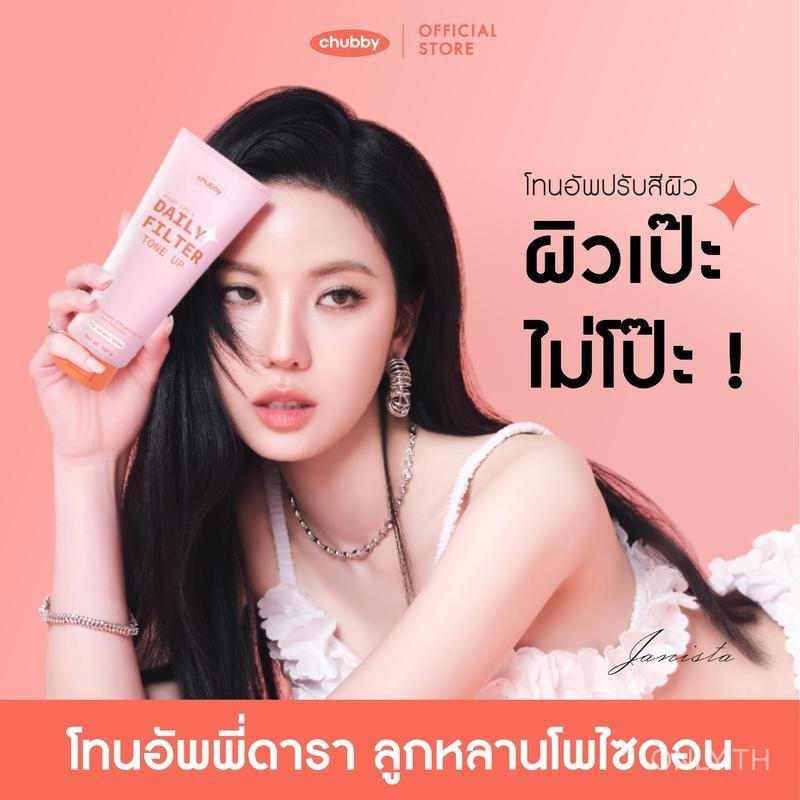 [ไร่โทน ดารา!] Chubby Daily Filter Tone Up 100 g. JQIT