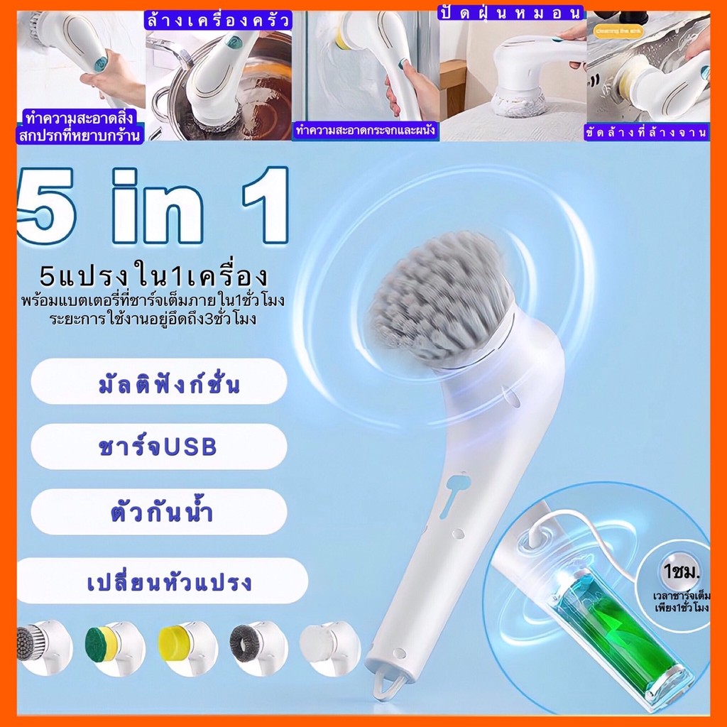 🌟ส่งไว🌟5 in 1หัวแปรง แปรงขัดห้องน้ำไฟฟ้า แปรงทำความสะอาด แปรงขัดไฟฟ้า อัจฉริยะ ไร้สาย การชาร์จ USB ที่ขัดห้องน้ำ กันน้ำ
