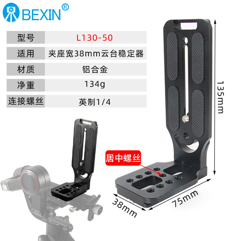 Beixin Slr กล้องขาตั้งกล้องแนวตั้ง Clapboard เหมาะสําหรับ Ruying S/SC DJI Stabilizer Gimbal L-Shaped