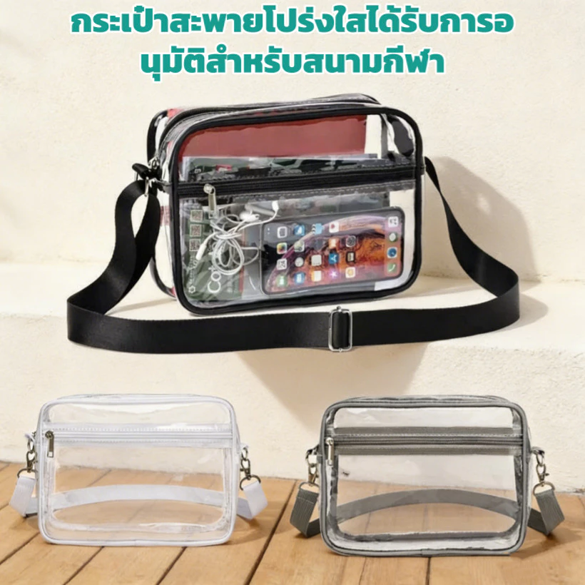 กระเป๋าใสสนามกีฬาได้รับการอนุมัติกระเป๋าสะพายข้างแบบใสพร้อมซิปปิดสําหรับทํางานกีฬาเทศกาล<LAS>