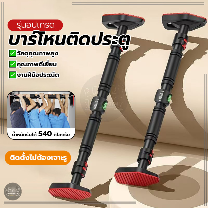บาร์ดึงข้อออกกำลังกาย บาร์โหนติดประตู อุปกรณ์ฝึกความแข็งแรง ปรับได้ 65-93/95-135cm ไม่ต้องเจาะประตูหรือผนัง