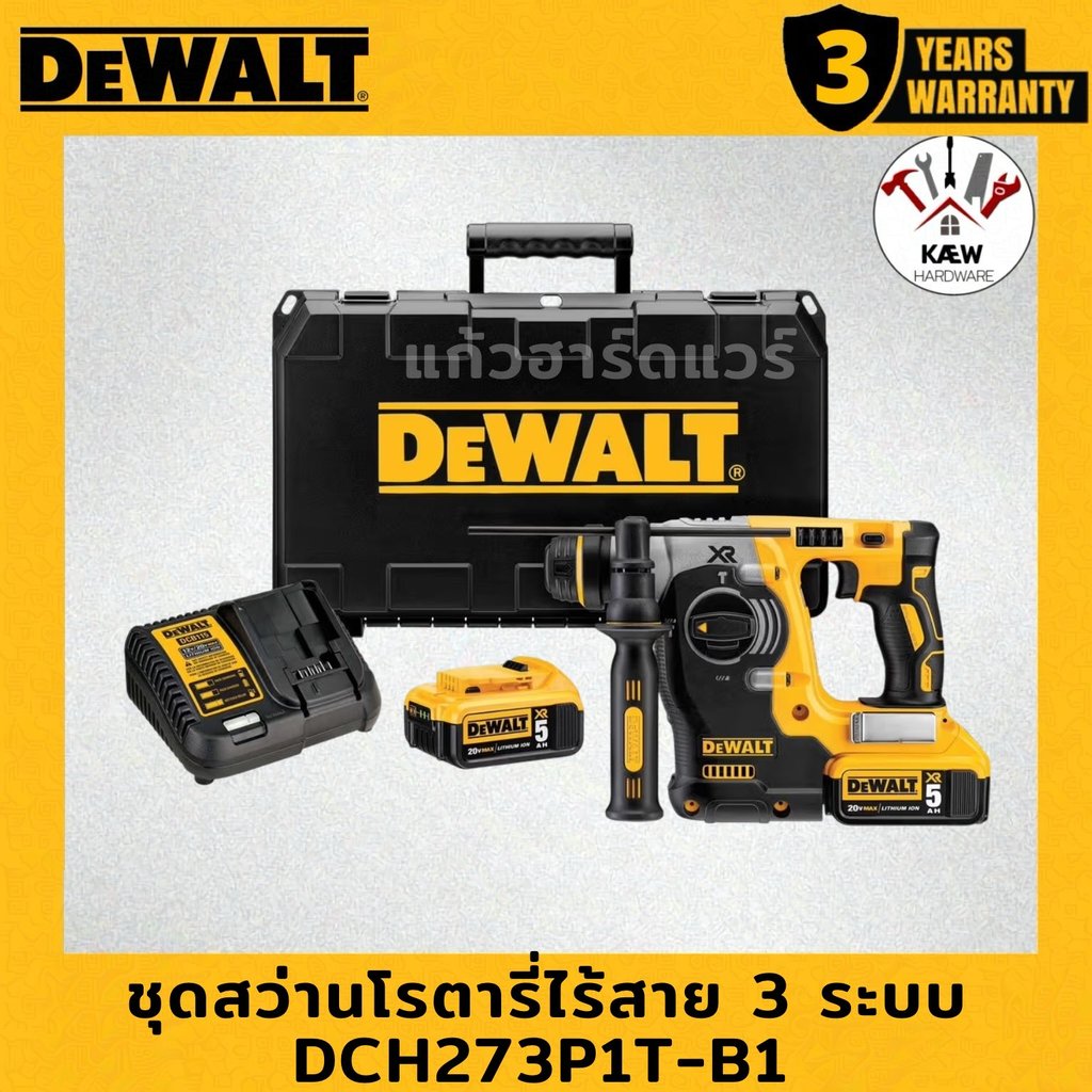 DEWALT สว่านโรตารี่ไร้สาย SDS-Plus 26มม. รุ่น DCH273P1T-B1พร้อมแบตเตอรี่ 5.0AH แท่นชาร์จ และ กล่อง