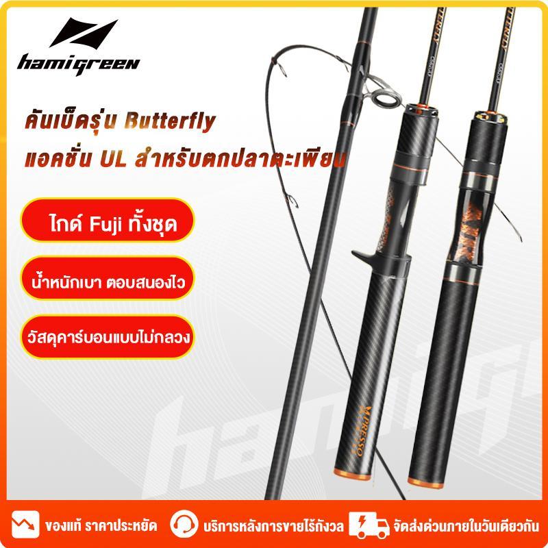 Hamigreen คันเบ็ดตกปลา คาร์บอนไฟเบอร์คันเบ็ด เบ็ดตกปลา ไกด์ Fuji เบสเเละสปิ้น UL คันเบ็ดเบส คันเบ็ด 5ft/6ft เบาพิเศษ