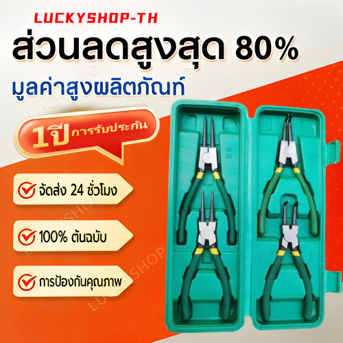 【COD】คีม 4ชิ้น คีมถ่าง-หุบ ชุดคีมถ่างแหวน ชุดคีมหุบ-ถ่าง 7นิ้ว 4ตัวชุด พร้อมกล่อง คีมถอดปิ้นล็อค แข็งแรง ทนทาน