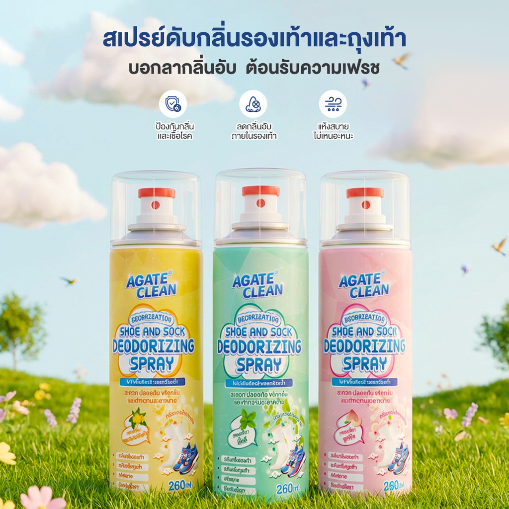 ดับกลิ่นอับรองเท้า คันเท้า ฆ่าเชื้อแบคทีเรีย 260ML กลิ่นชื้นในรองเท้า กำจัดเชื้อโรค รองเท้ามีกลิ่น