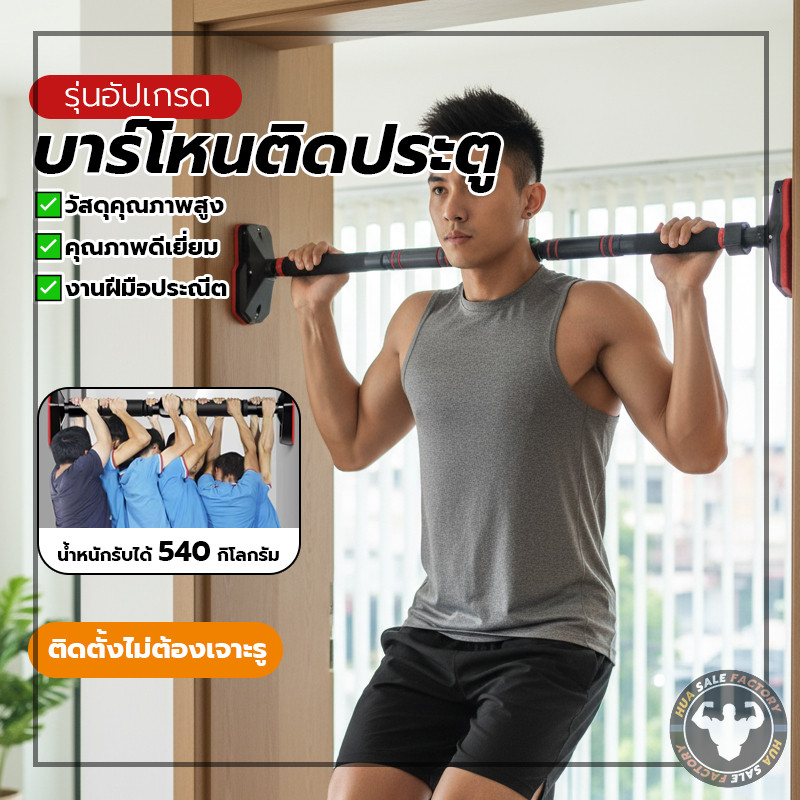 บาร์แนวนอน อุปกรณ์ออกกำลังกายในบ้าน pull up bars ไม่ต้องเจาะประตู