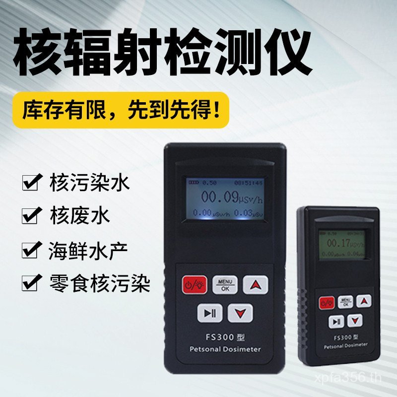X เครื่องทดสอบรังสีเครื่องวัดสารรังสี FS300 น้ําเสียในครัวเรือนเครื่องตรวจจับรังสีนิวเคลียร์น้ําเสีย