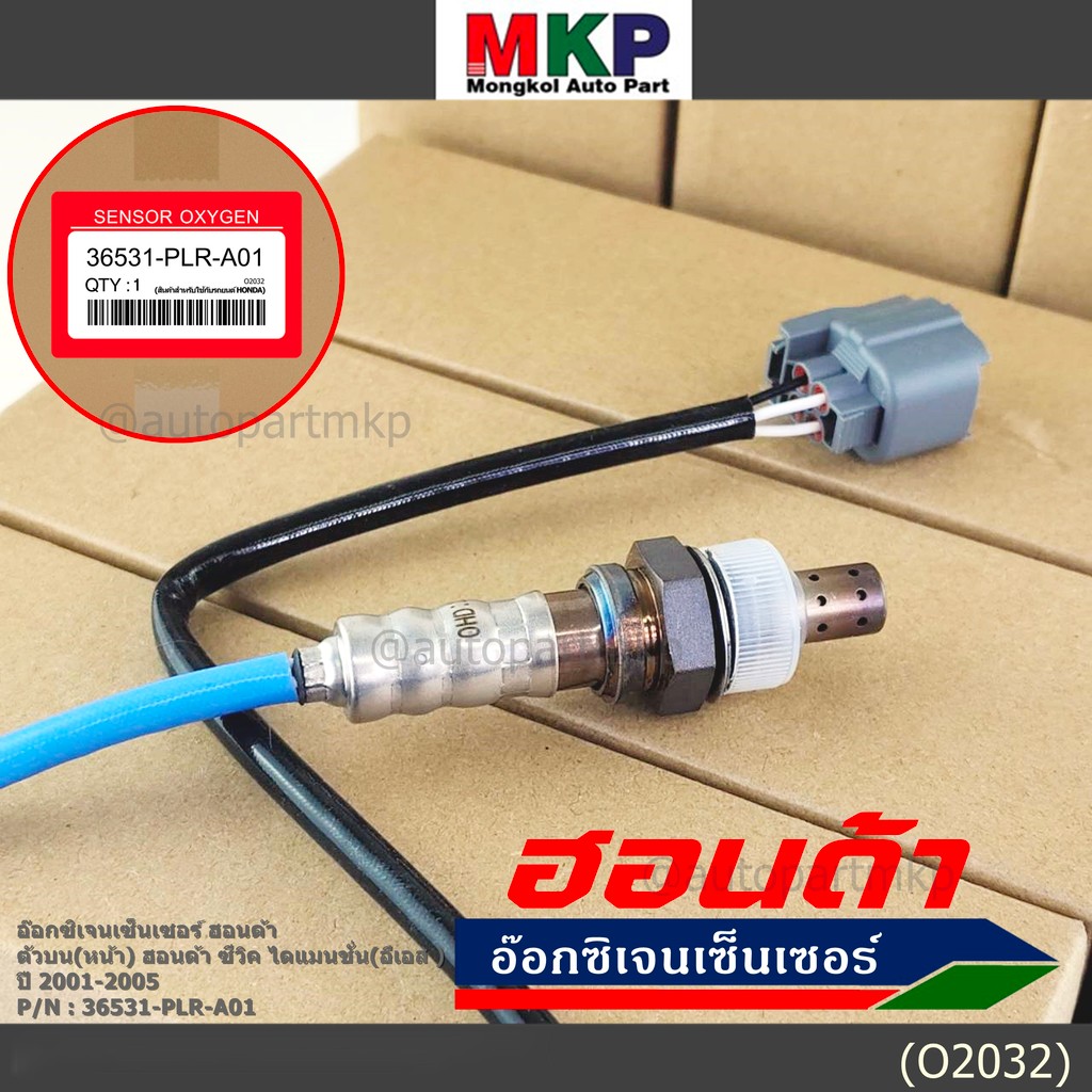 ***ราคาพิเศษ*** ออกซิเจน เซนเซอร์ใหม่แท้(ตัวบน/หน้า) Honda civic Dimension (ES)  ปี01-05 Honda number 36531-PLR-A01
