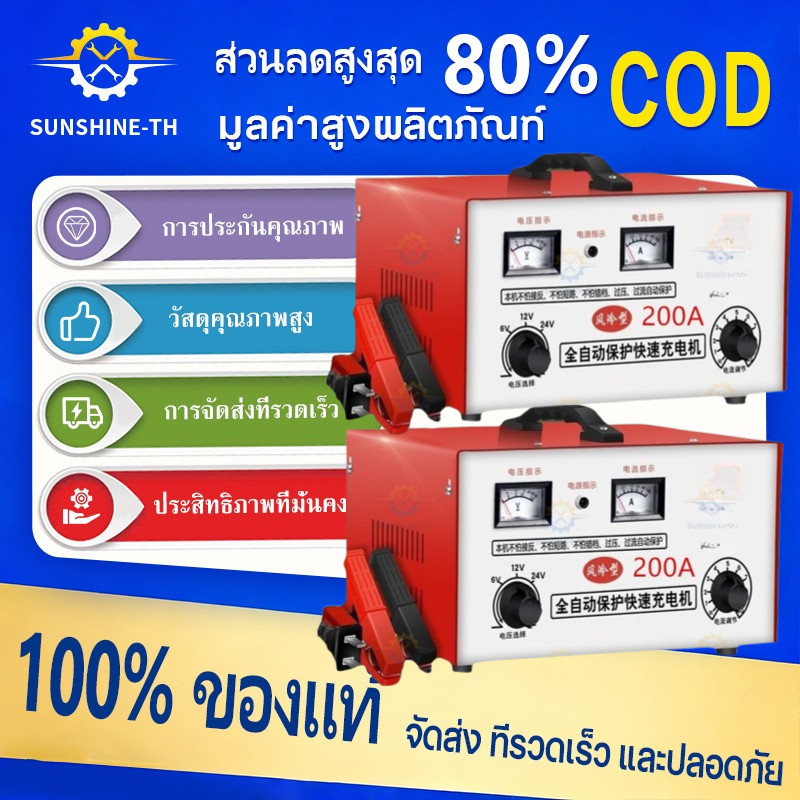 [COD]เครื่องชาร์จแบตเตอรี่ อัจฉริยะ รถยนต์ และ มอเตอร์ไซค์ ใช้ได้ทั้งแบตน้ำและแบตแห้งทั้ง 6V/12V/24V ขนาด 6-200Ah