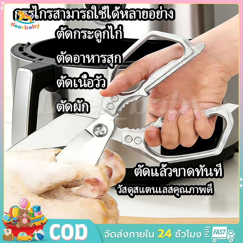 กรรไกรครัวอเนกประสงค์ มัลติฟังก์ชั่ไก่กระดูกเฉือนปลาเป็ดตัด-เชฟกรรไกรมืออาชีพมีดเครื่องมือ กรรไกรตัดเหล็กสแตนเลสญี่ปุ่น