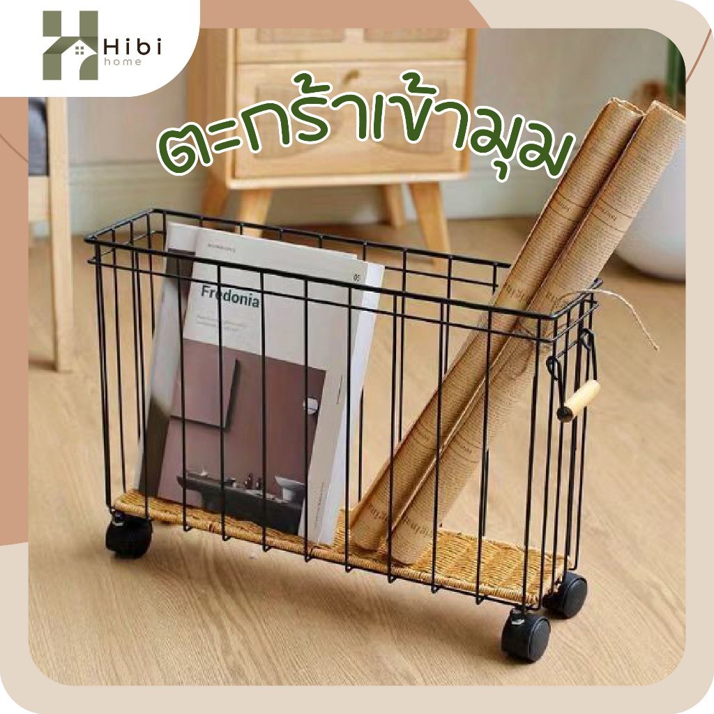 ตะกร้าเข้ามุม+มีล้อ ตะกร้าเหล็กใส่นิตยสารและหนังสือพิมพ์ ดีไซน์มินิมอลพร้อมล้อเลื่อน โครงสร้างแข็งแรง ใช้งานสะดวก เคลื่อ