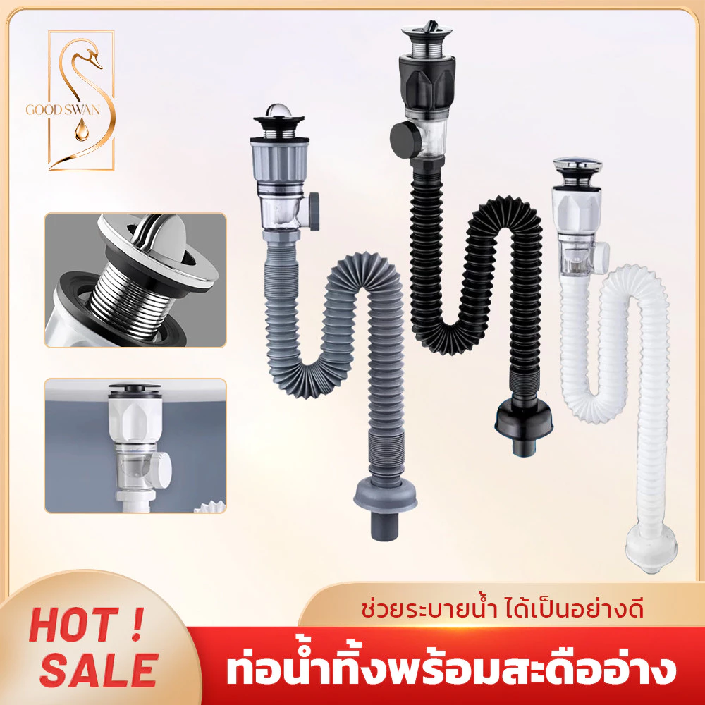 GOOD SWAN ท่อระบายน้ำคู่ ใช้กับอ่างล้างจานและอ่างล้างหน้า ป้องกันกลิ่นและแมลง ติดตั้งสะดวก แข็งแรง