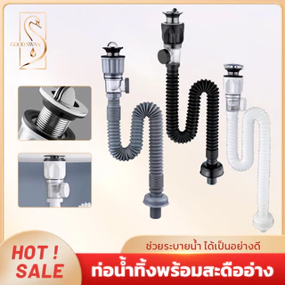 GOOD SWAN ท่อระบายน้ำคู่ ใช้กับอ่างล้างจานและอ่างล้างหน้า ป้องกันกลิ่นและแมลง ติดตั้งสะดวก แข็งแรง