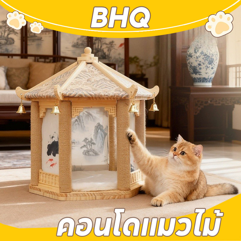 BHQ คอนโดแมว คอนโดแมวไม้ ที่ฝนเล็บแมว ตู้+หลุมแมว ขนาด ที่นอนแมว ใช้ได้ทุกฤดู