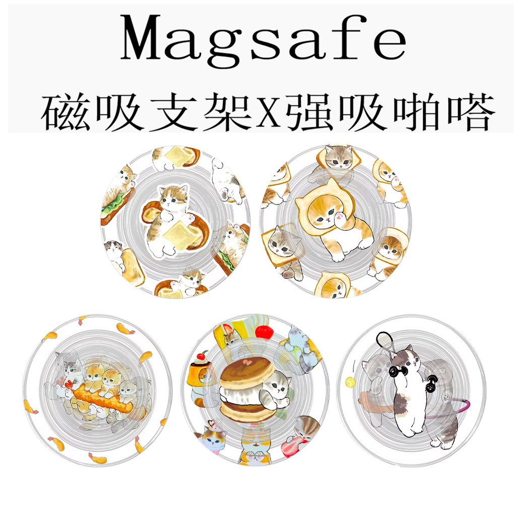 Magsafe ยืนขาตั้งโทรศัพท์แม่เหล็ก Magsafe强磁 可爱甜品夹心猫咪合 Capsules吸手机支架气磁折叠 telescopic