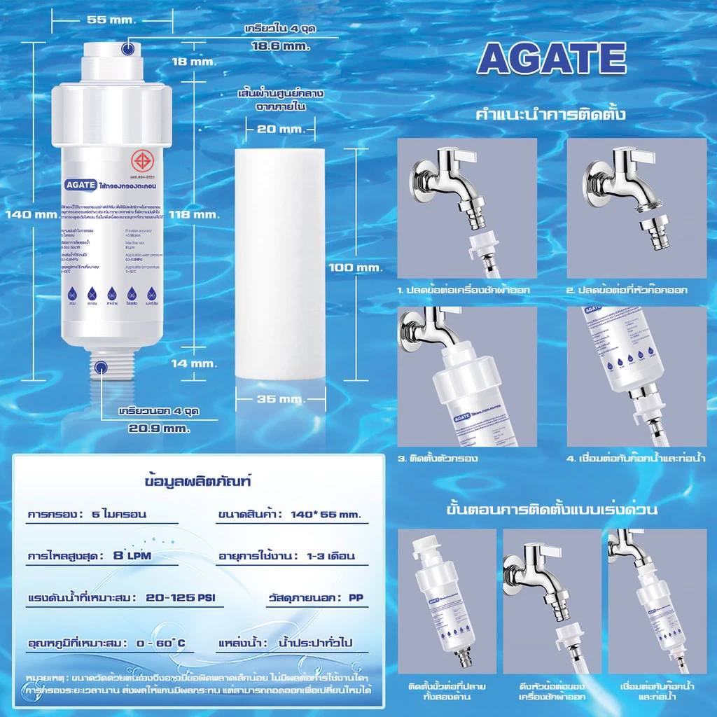 【Agate ของแท้】 ฟิลเตอร์กรองน้ำ กรองน้ำฝักบัว ถอดเปลี่ยนไส้กรองได้ กรองน้ำ  อ่างล้างจาน กรองคลอรีน กรองน้ำประปา thumbnail 10