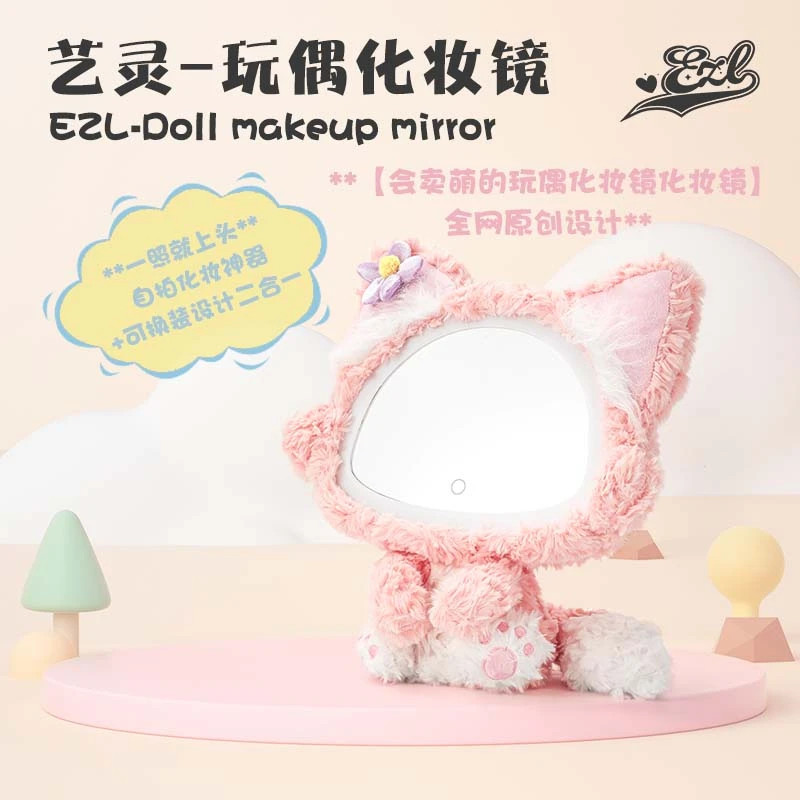 [ต้นฉบับของแบรนด์] กระจกแต่งหน้าตุ๊กตาศิลปะ EZL กระจกแต่งหน้าตุ๊กตาแบบเปลี่ยนได้-สาว Healing