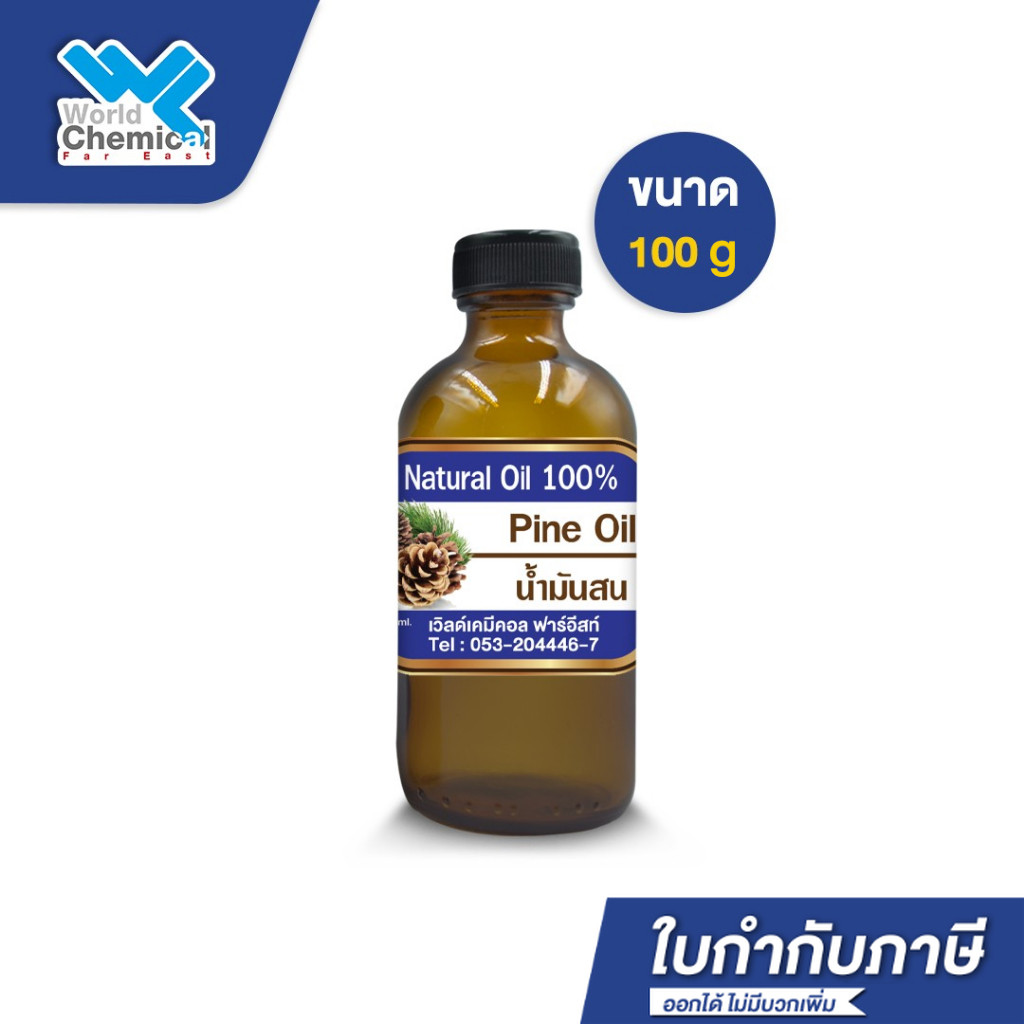 Pine Oil (น้ำมันสน) ขนาด 100 g.
