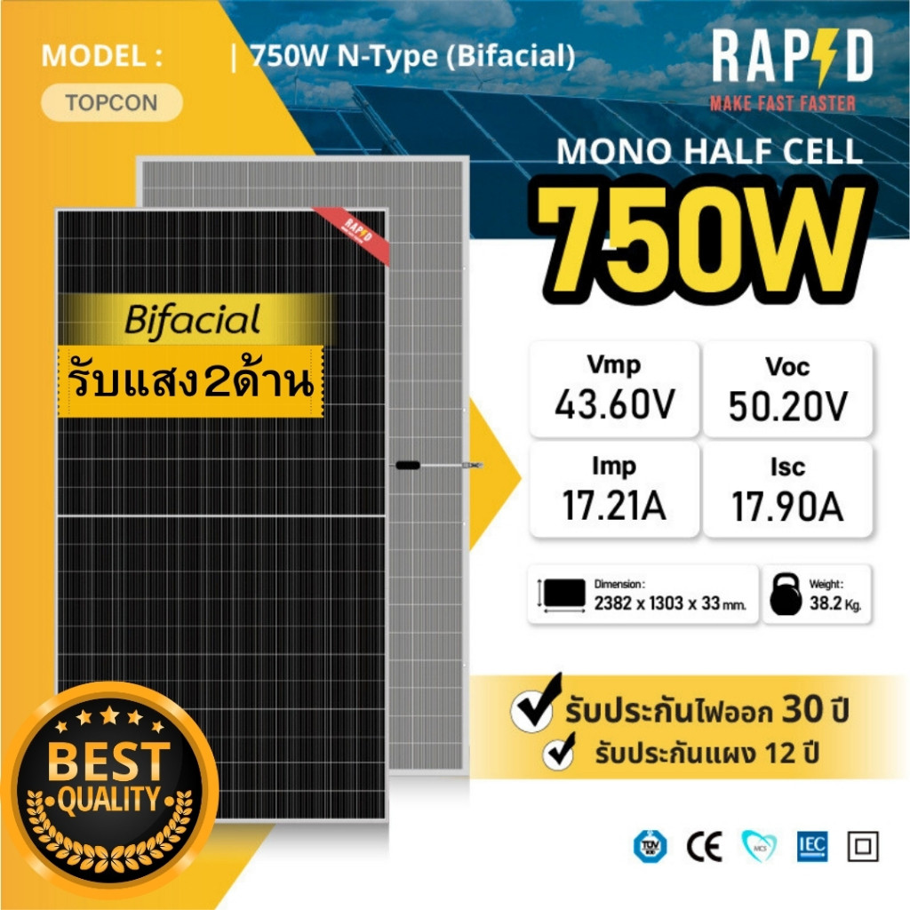 RAPD ฟรีค่าส่ง - แผงโซล่าเซลล์ 750W Mono Half cell (N-Type) (มีรับประกัน) แผงโมโนฮาฟเซลล์ 750 วัตต์