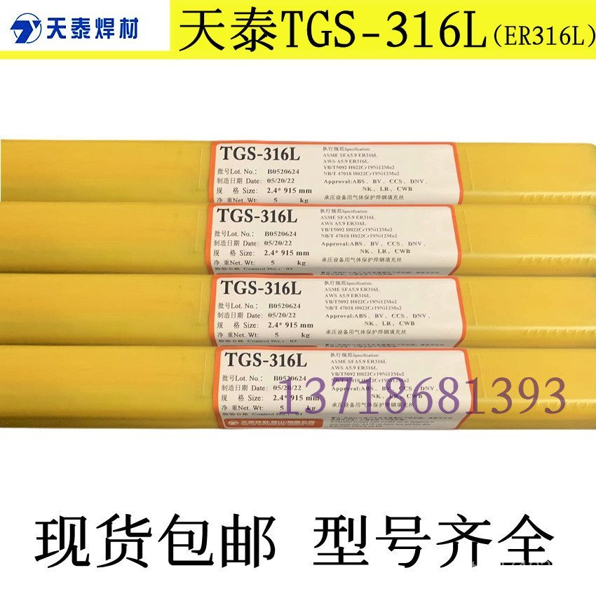 TGS-308L ลวดเชื่อมอาร์กอนอาร์ค TGS-316L ER316L สแตนเลสอาร์กอน Arc ลวดเชื่อม ER308L Kunshan Tiantai F