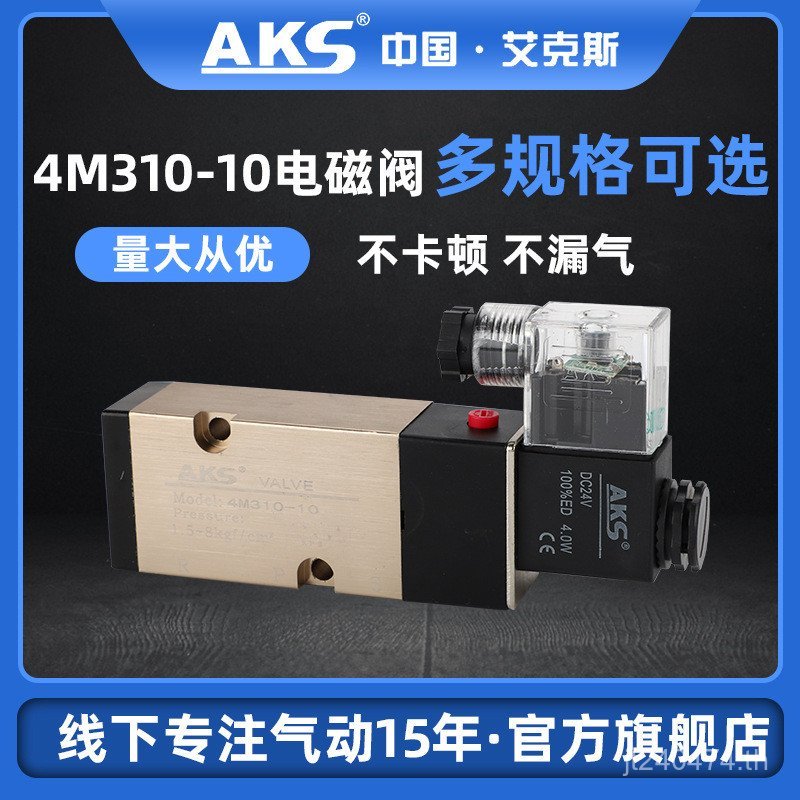 Five-Way AKS4M210-08 ส่วนประกอบนิวเมติกวาล์วตรวจสอบตําแหน่งสองวาล์ว Aix Solenoid วาล์ว QX7O