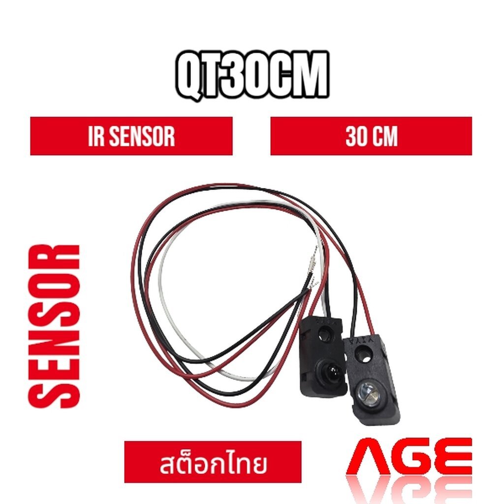 IR QT30CM Infrared Switch Sensor อินฟาเรดเซนเซอร์ตรวจจับวัตถุผ่านระยะ 30 cm