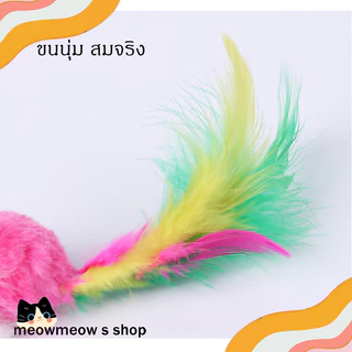 ✨ พร้อมส่ง | ของเล่นแมว 🐭 หนูปลอมขนฟู หางสีสันสดใส 🎨 หนูเหมือนจริง ล่อแมว